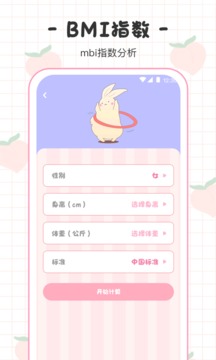 体重日记本