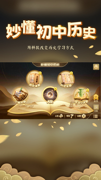妙懂初中历史