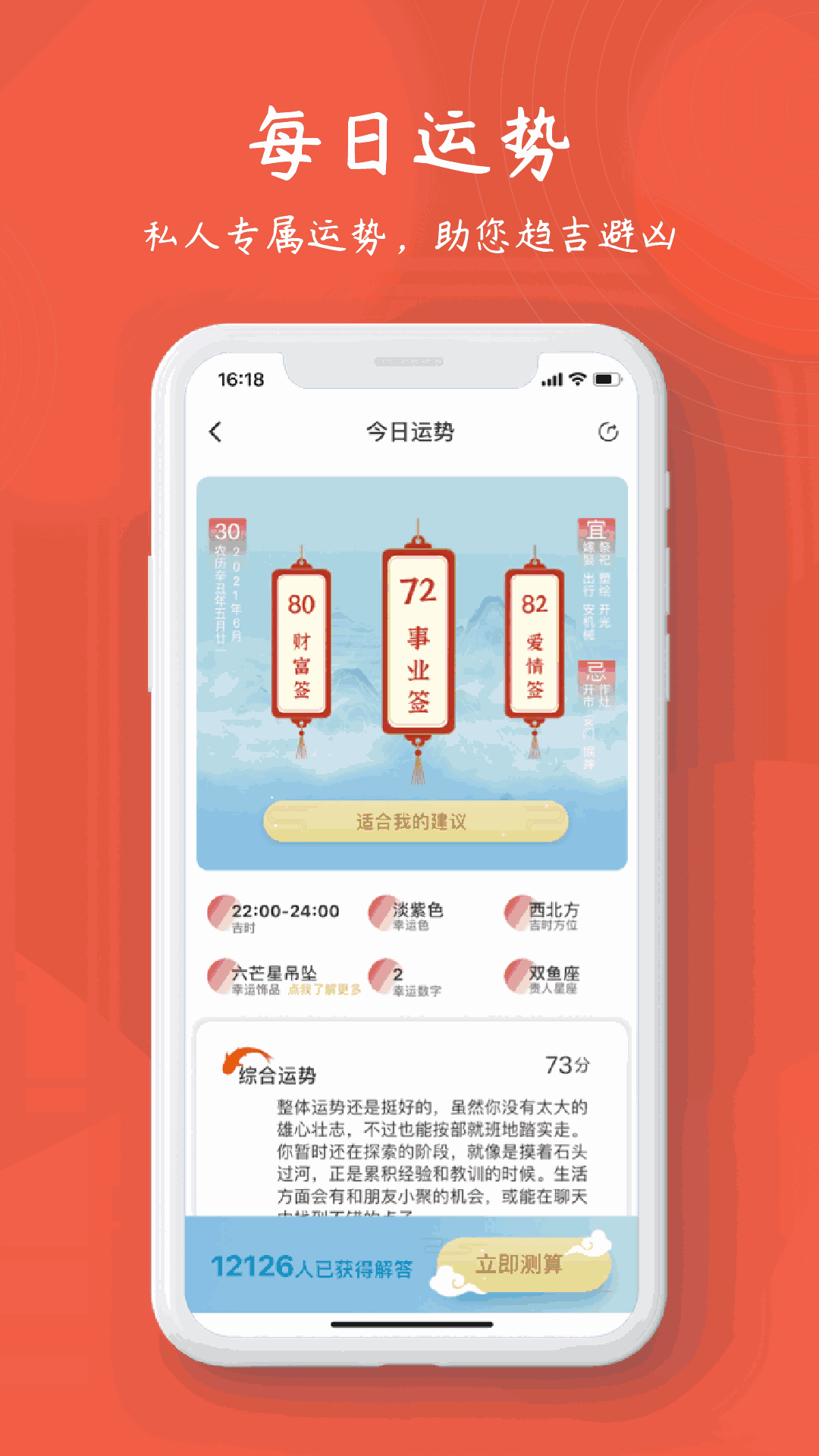 天机占卜算命