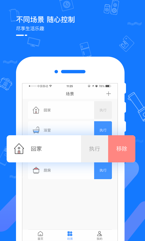 智能生活