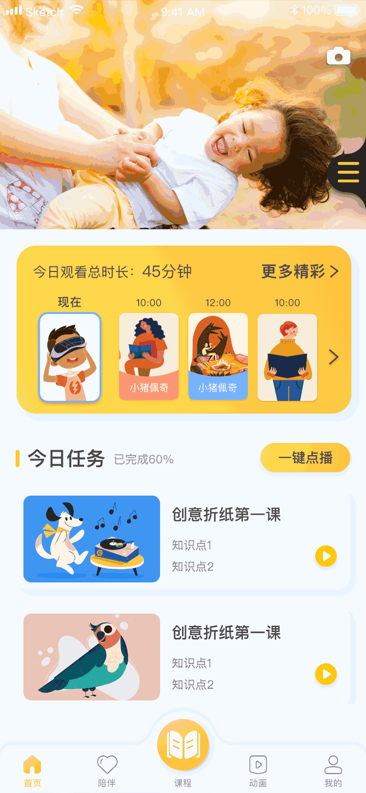 合家欢少儿智能家