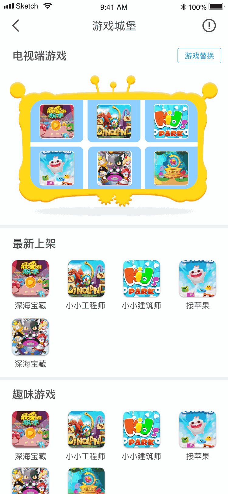 合家欢少儿智能家
