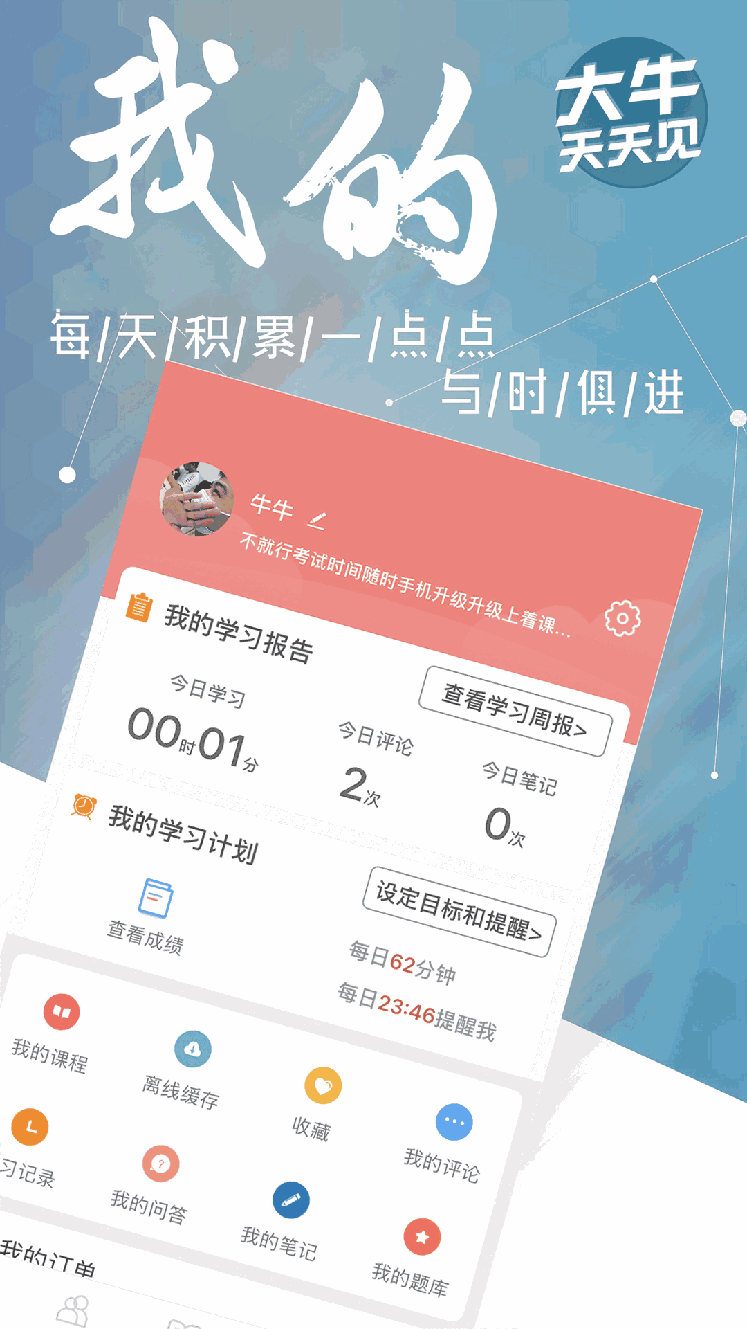 大牛网校