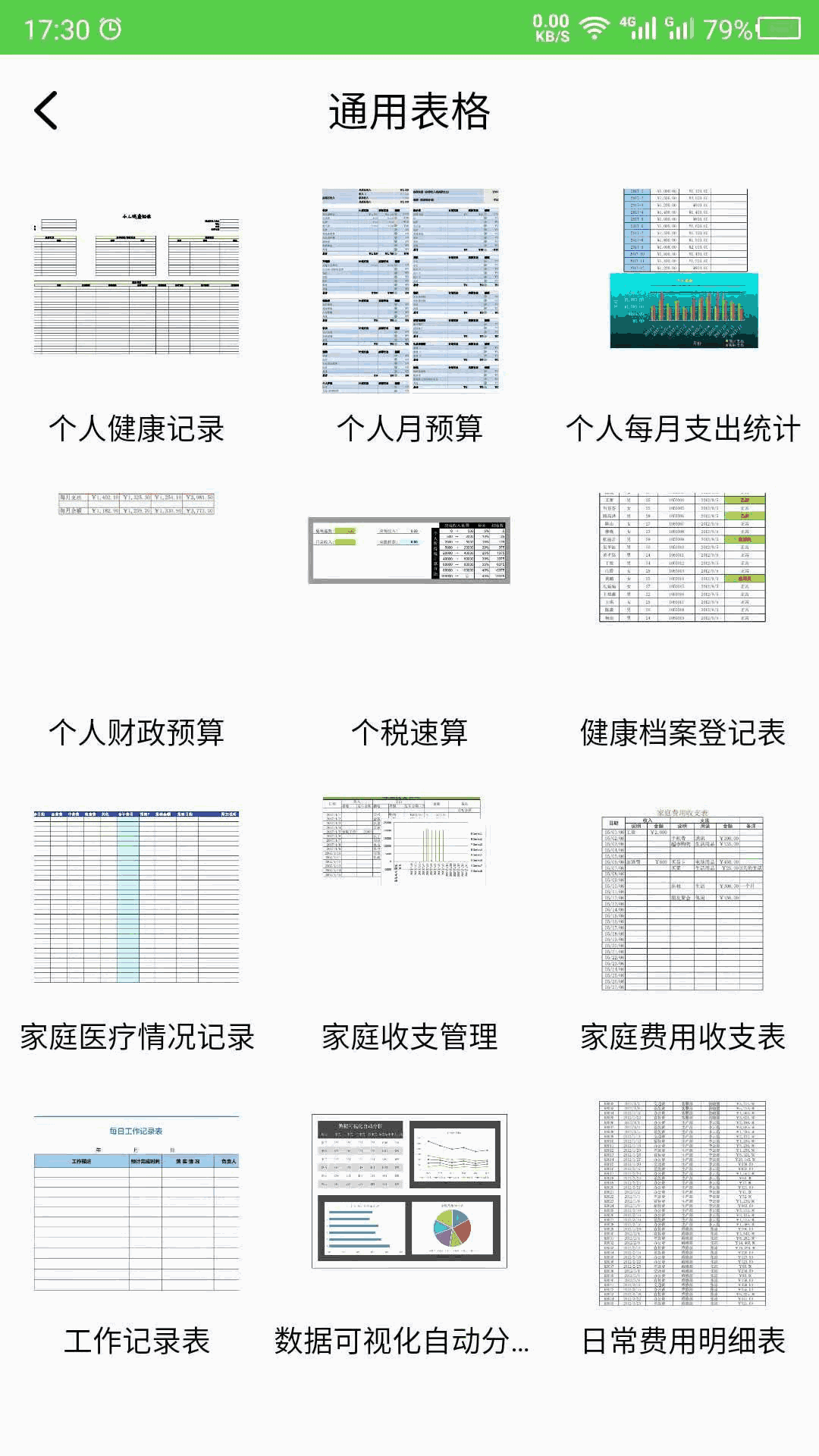 做表格
