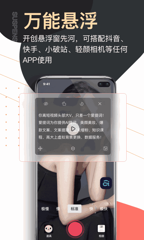 爱提词