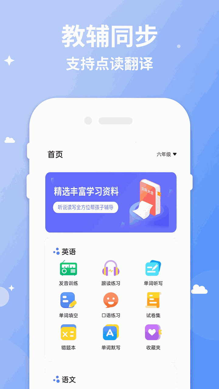 六年级下册英语