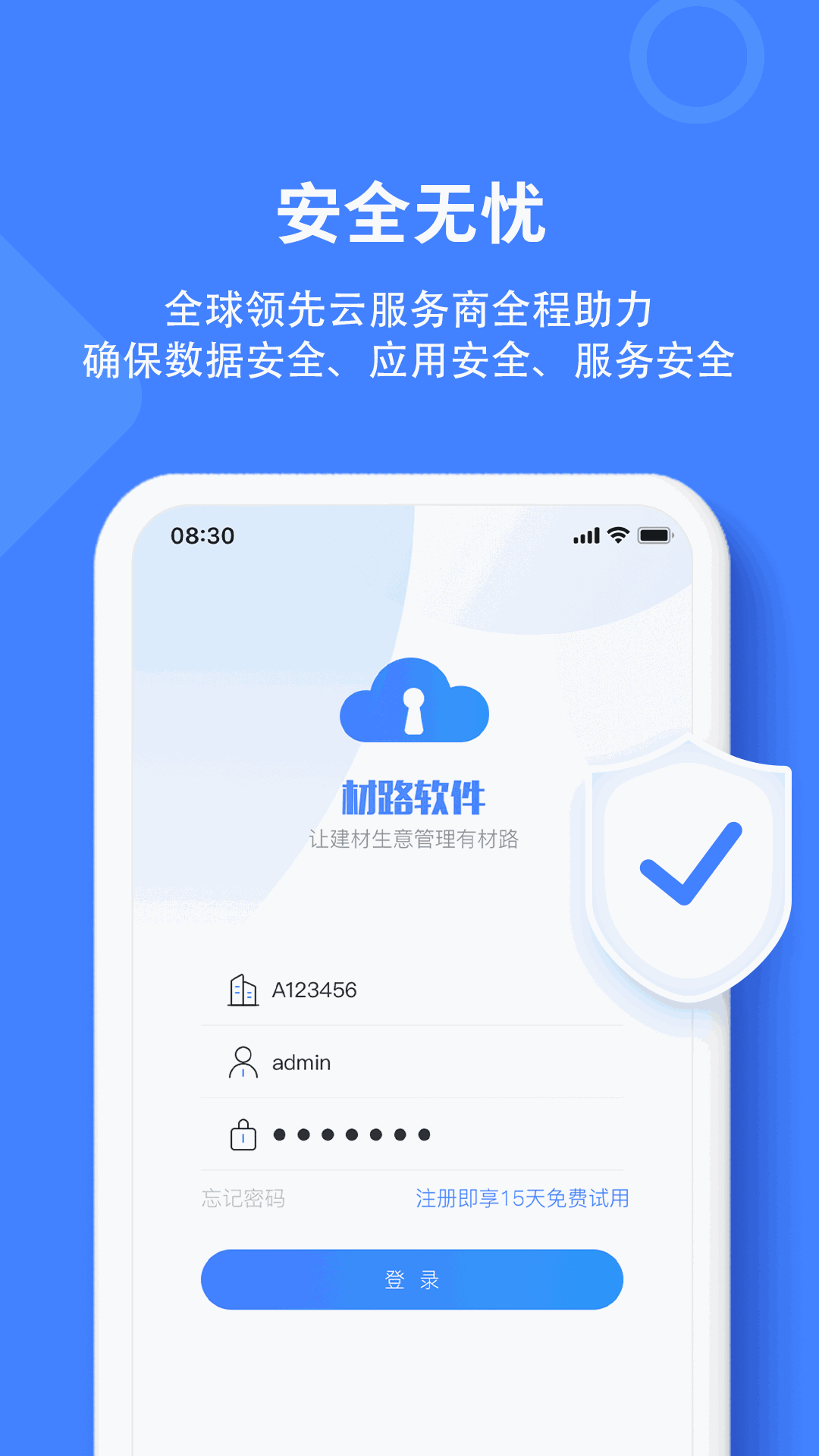 材路软件