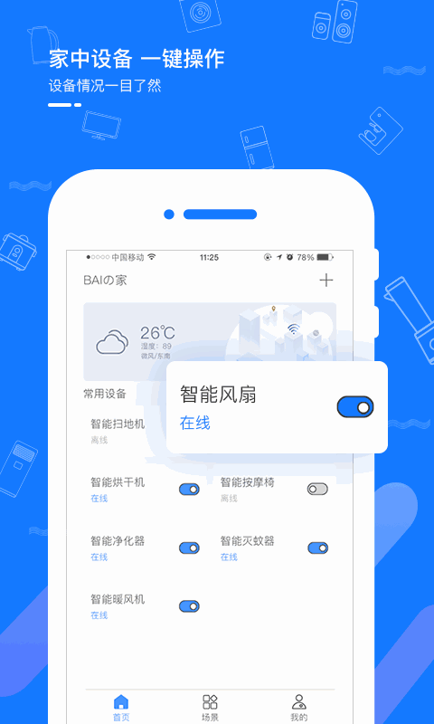 智能生活