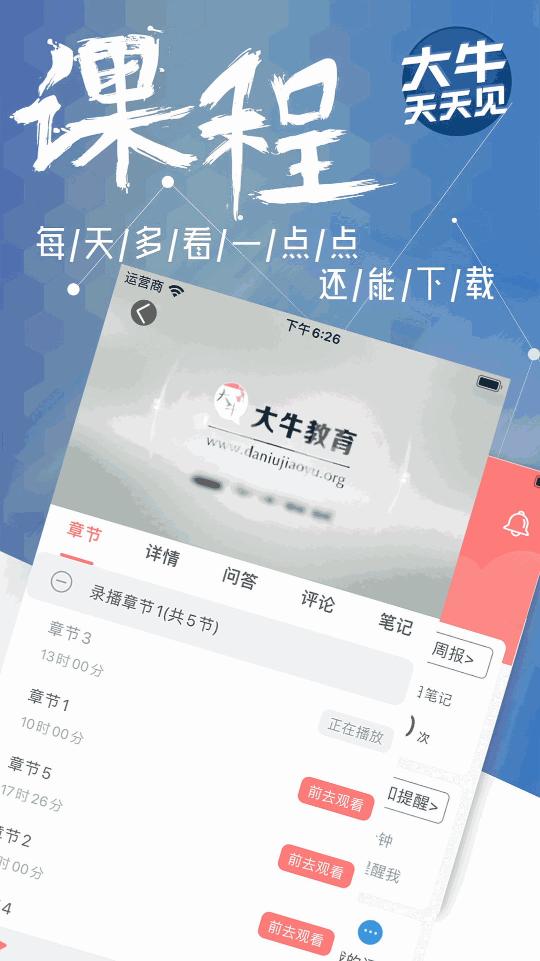 大牛网校