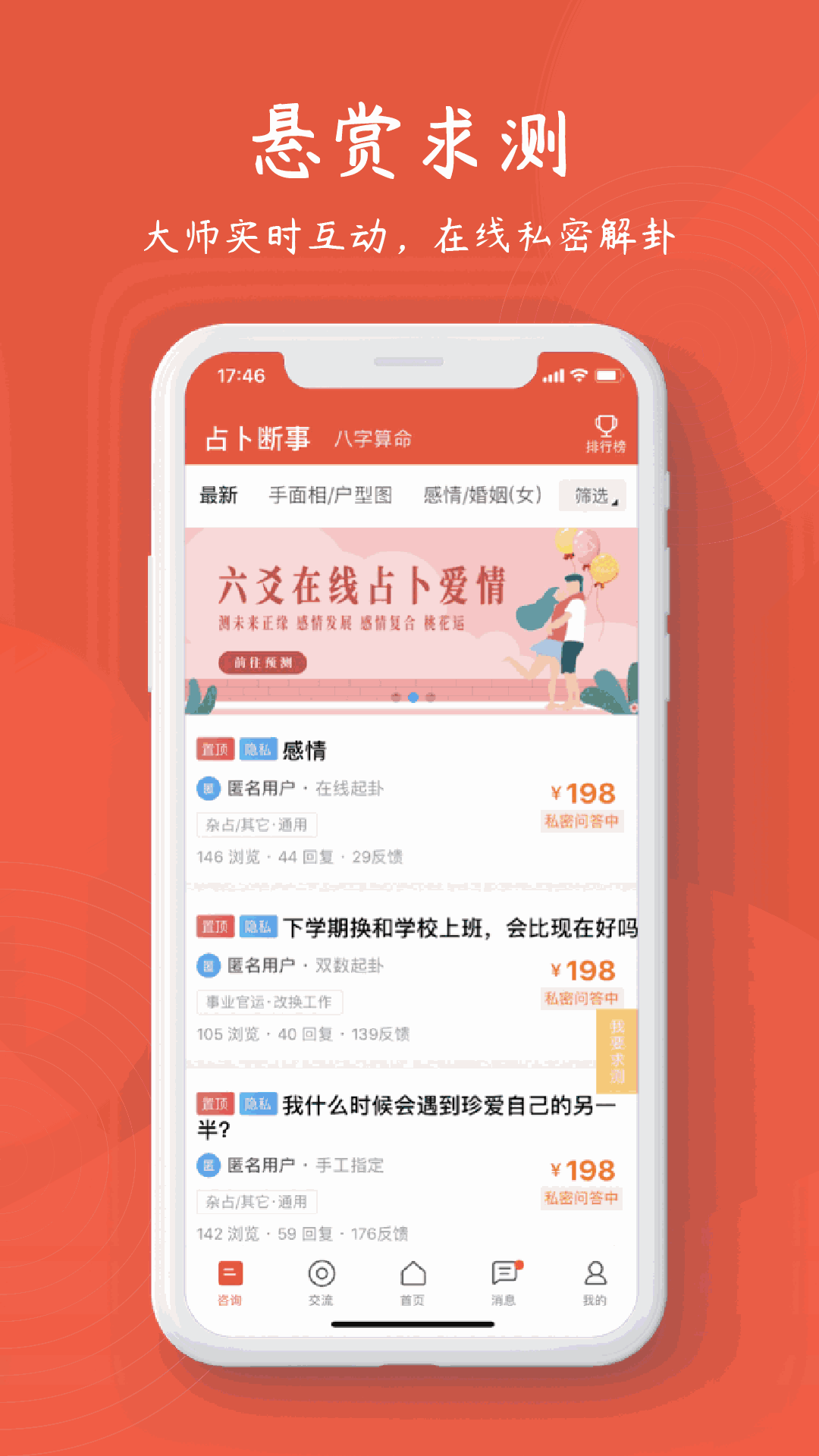 天机占卜算命