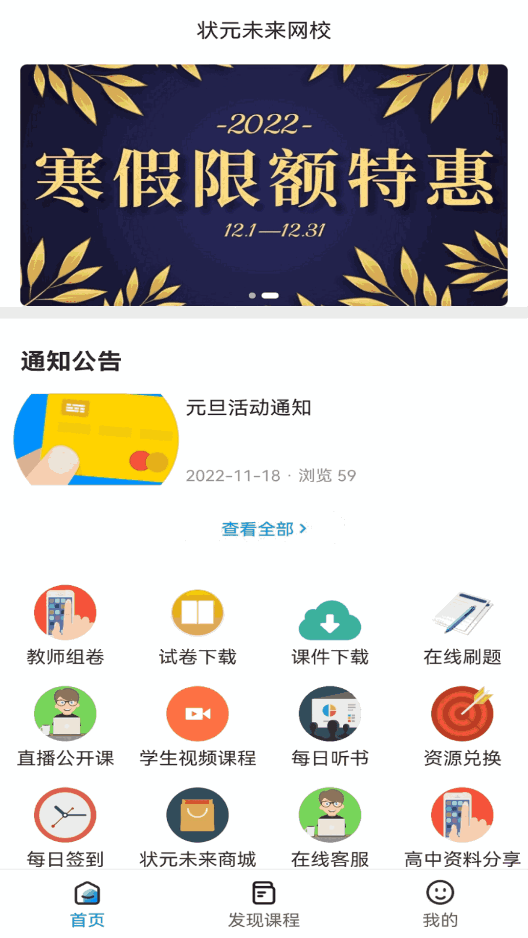 状元未来网校