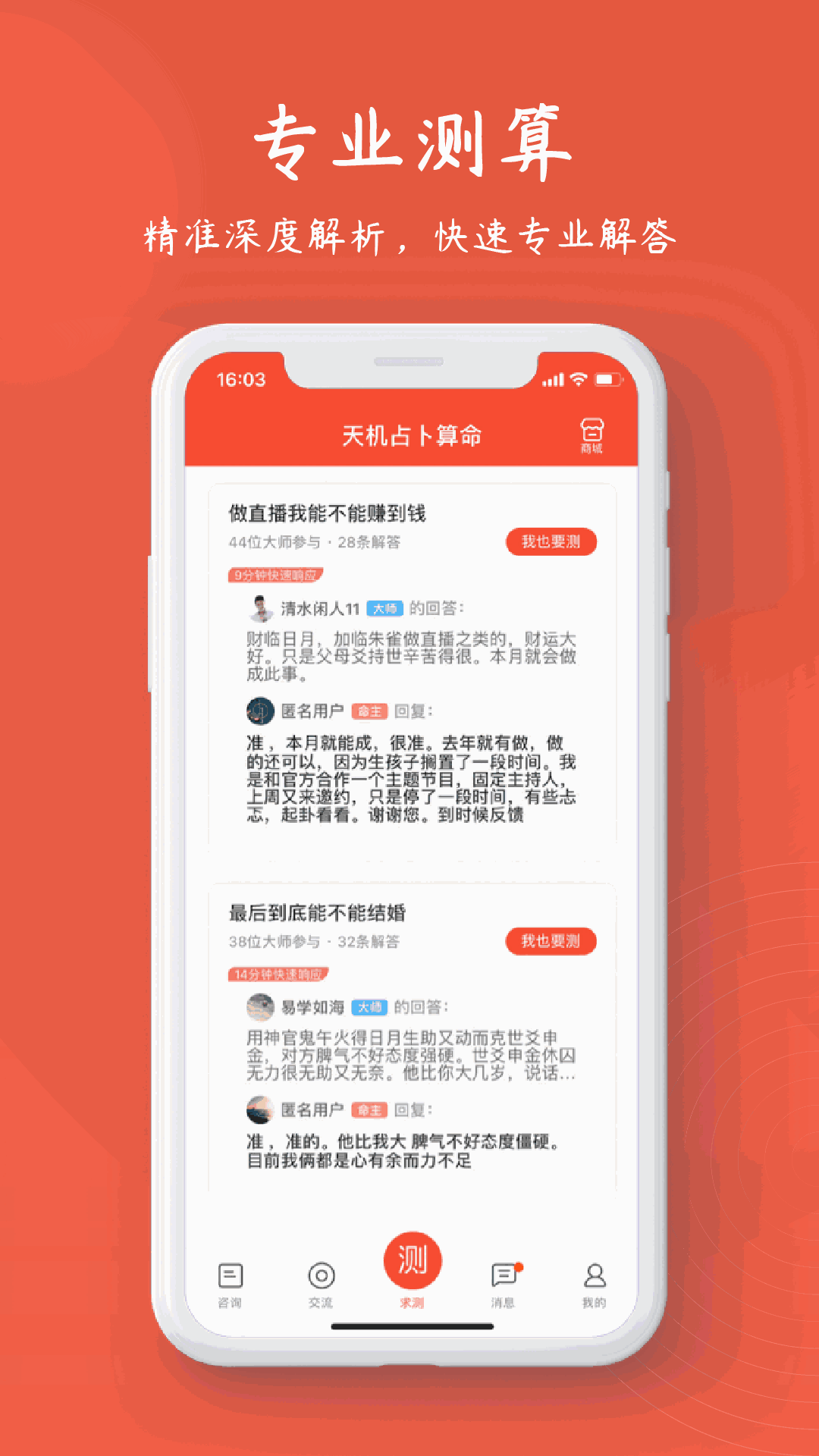 天机占卜算命